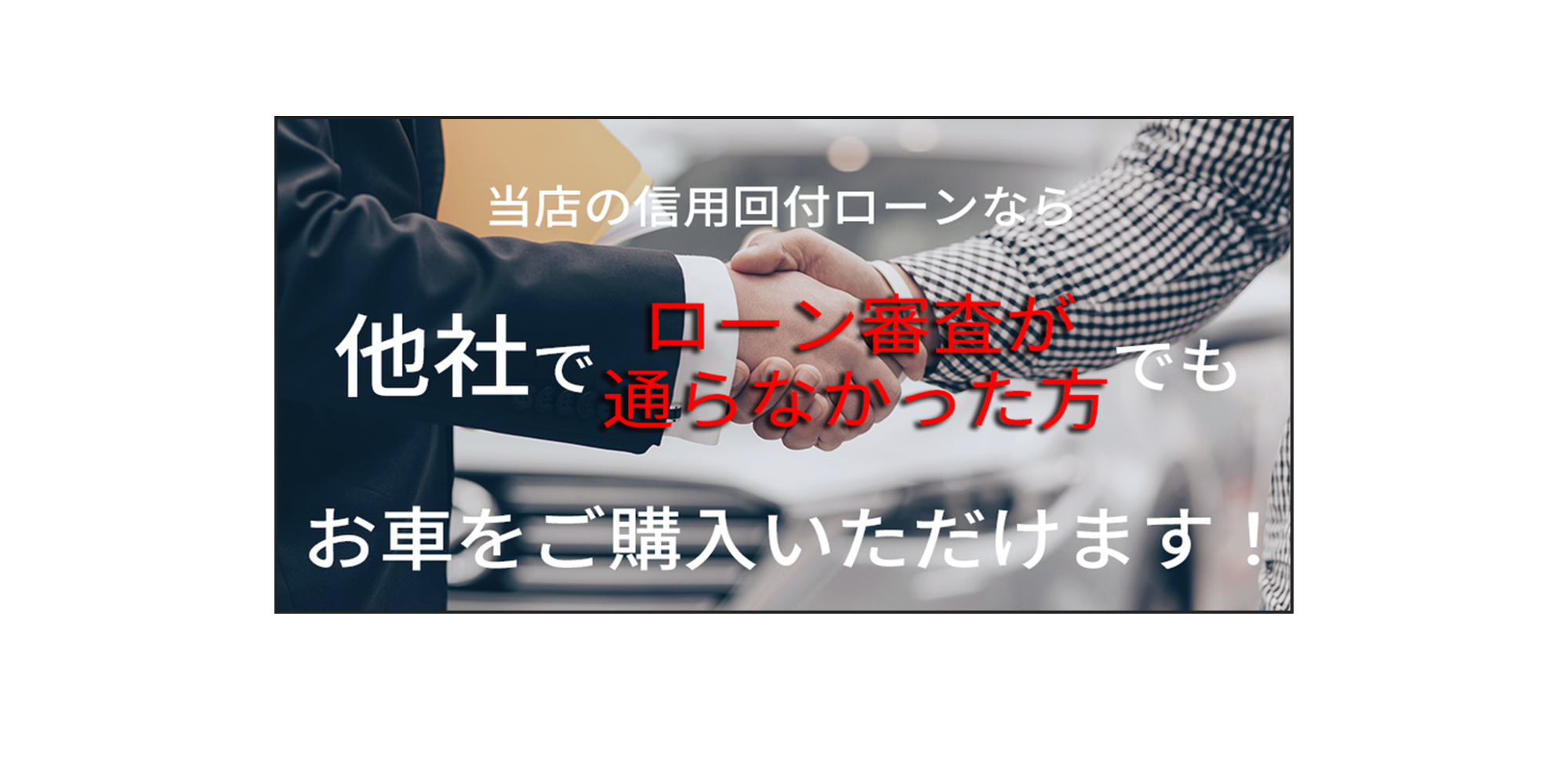 愛車を、いちばん正当に評価する場所。