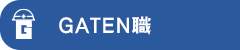 ガテン系求人ポータルサイト【ガテン職】掲載中！